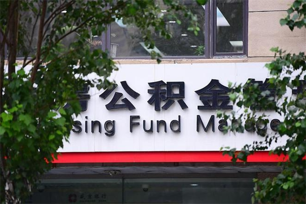 响水辞职以后可以把公积金取出来吗（辞职能不能把公积金取出来）