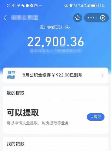响水封存后如何取钞公积金（封存状态的公积金怎么取）