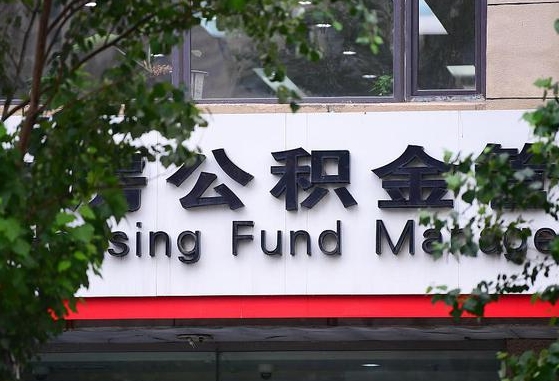 响水离职后公积金怎么帮取（离职了公积金如何取出）