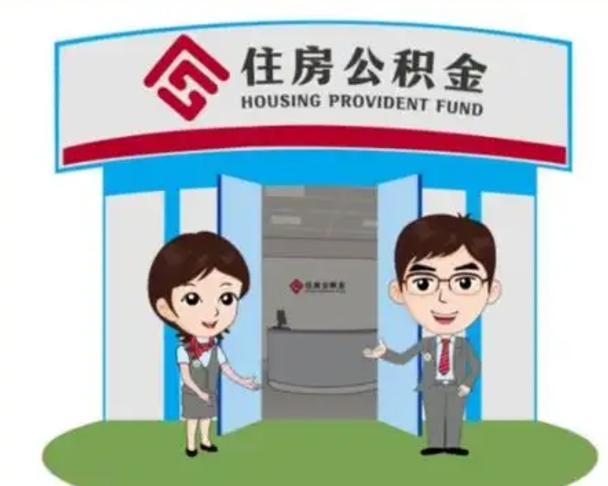 响水离职多久公积金能取出来（离职公积金多久可以全部提取吗）